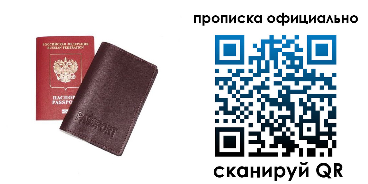 прописка для кредита в Павловске