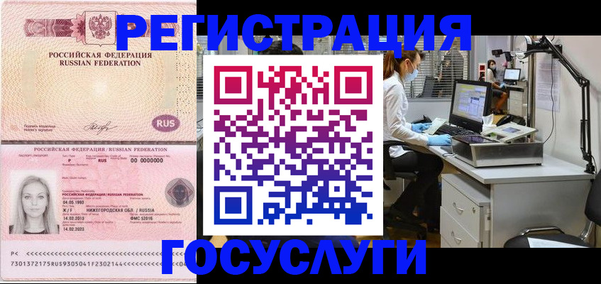 прописка штамп в Павловске
