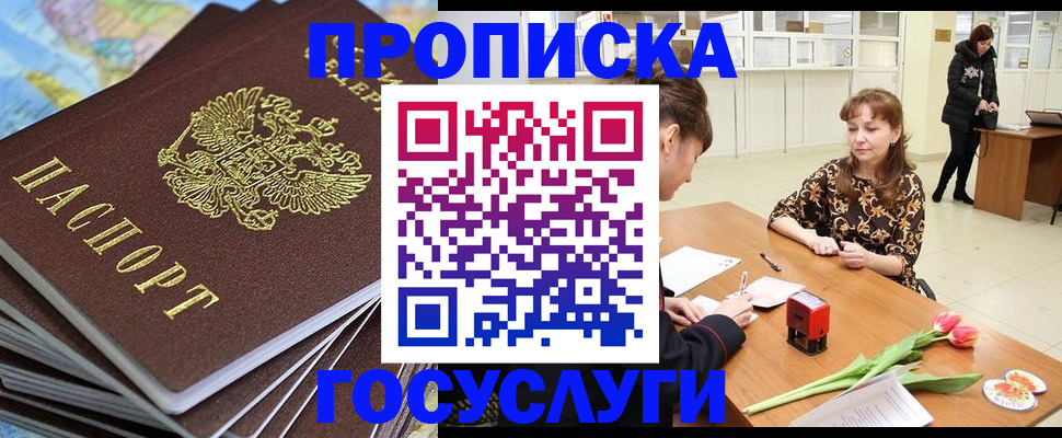 прописка гарантия в Павловске